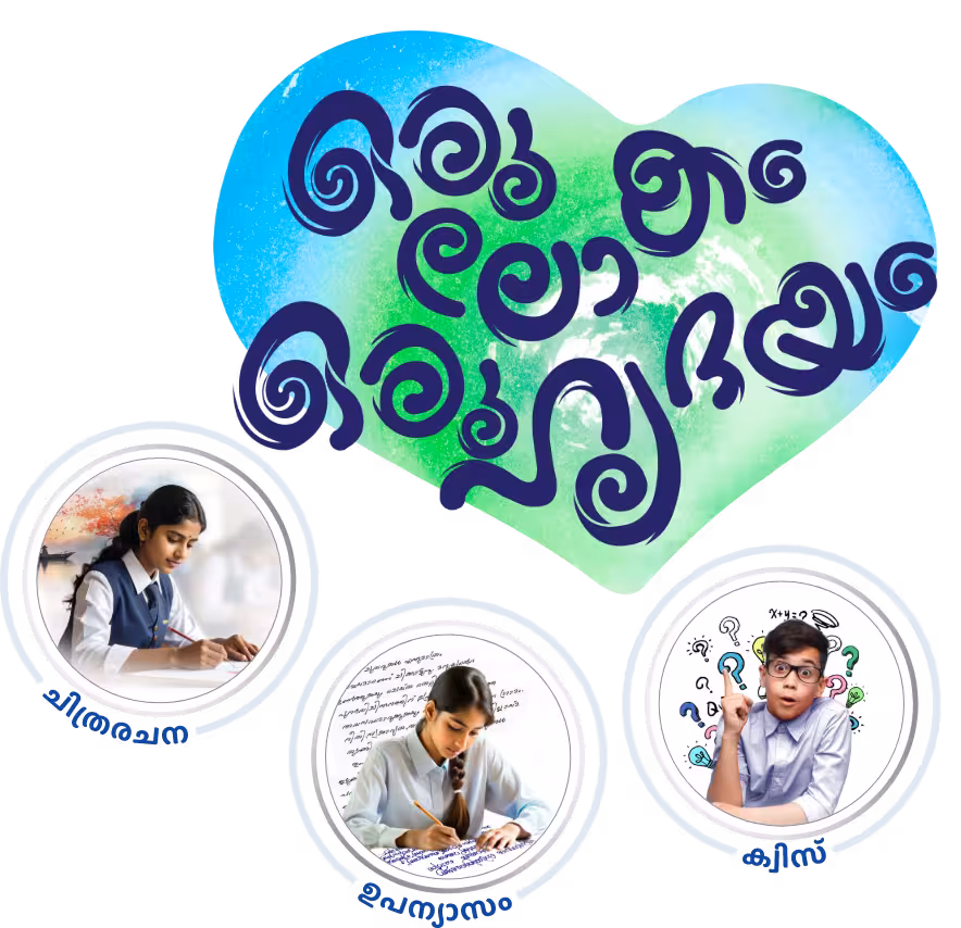 Oru Lokam, Oru Hrudayam